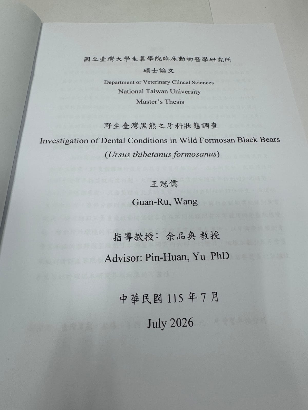 碩士論文封面:野生臺灣黑熊之牙科狀態調查
